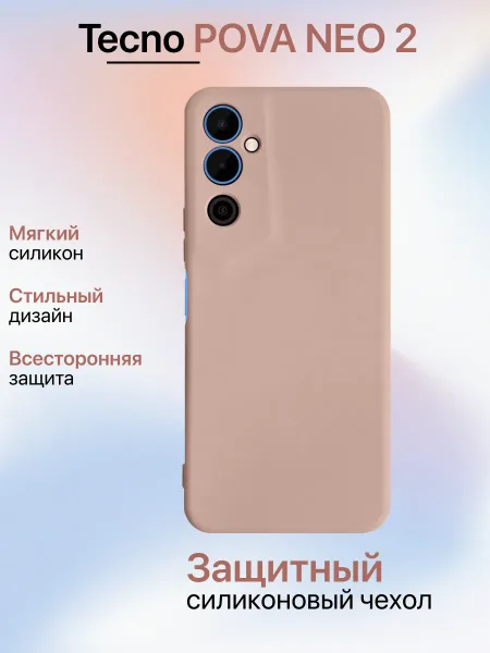Чехол на Tecno Pova Neo 2 противоударный, светло-бежевый