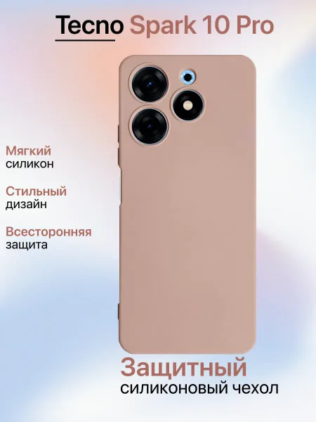 Чехол на Tecno Spark 10 PRO противоударный, светло-бежевый