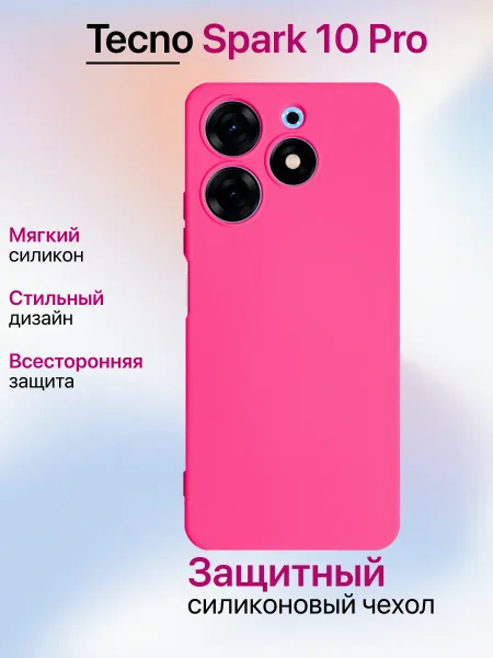 Чехол на Tecno Spark 10 PRO противоударный, ярко-розовый; розовый
