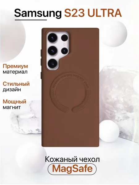 Чехол на Samsung S23 Ultra кожаный с MagSafe, коричневый