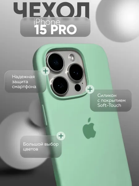 Чехол на iPhone 15 PRO силиконовый, светло-бирюзовый