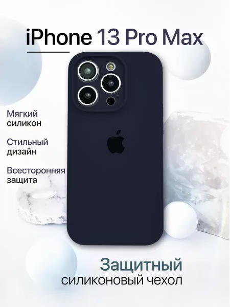 Чехол на iPhone 13 Pro Max силиконовый, темно-синий