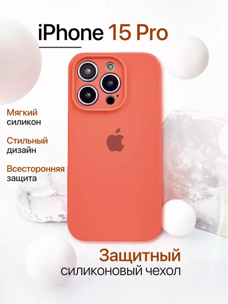 Чехол на iPhone 15 Pro силиконовый, оранжевый