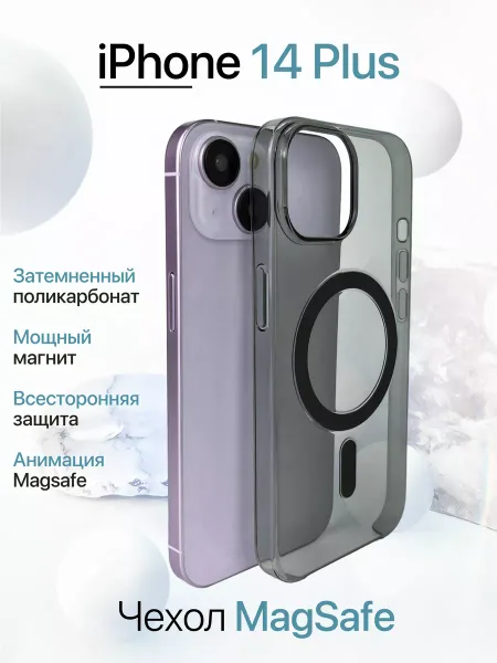 Чехол на iPhone 14 Plus MagSafe анимация, прозрачный