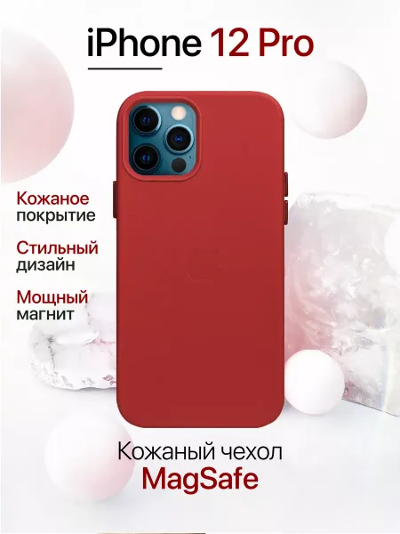 Чехол на iPhone 12 Pro кожаный с MagSafe, красный