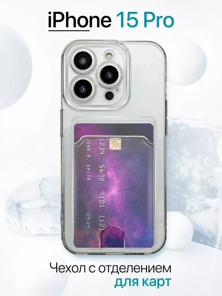 Чехол на iPhone 15 Pro Прозрачный с карманом
