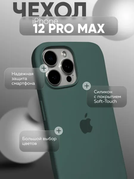 Чехол на iPhone 12 Pro Max силиконовый, темно-бирюзовый