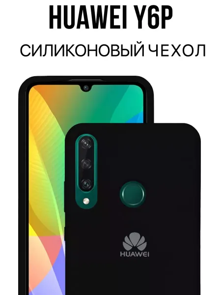 Чехол Книжка на Huawei Y6P, Для Хуавей У6П, черный