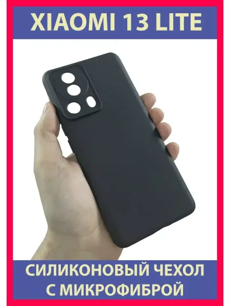 Чехол на Xiaomi 13 Lite, Для Сяоми Ми 13 Лайт, черный
