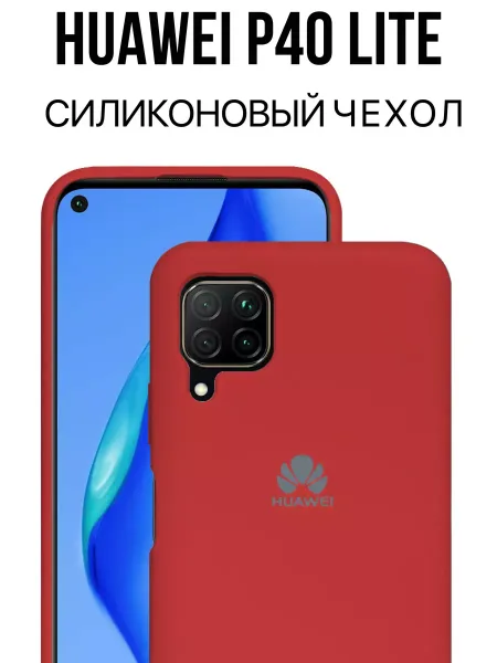 Чехол на Huawei P40 Lite силиконовый, красный