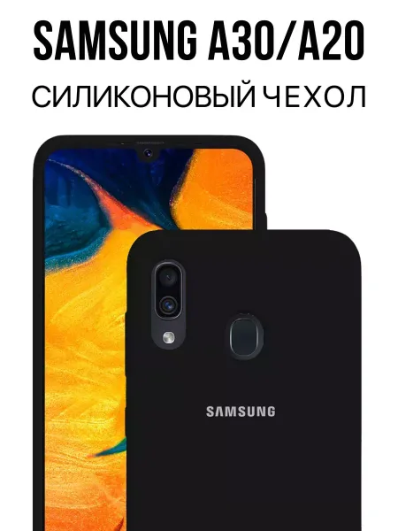 Чехол на Samsung A20 / A30 противоударный, черный