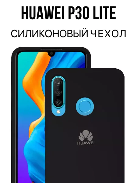 Чехол на Huawei P30 Lite / Honor 20S противоударный, черный