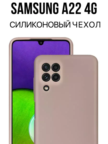 Чехол на Samsung A22 , Для Самсунг А22, бежевый