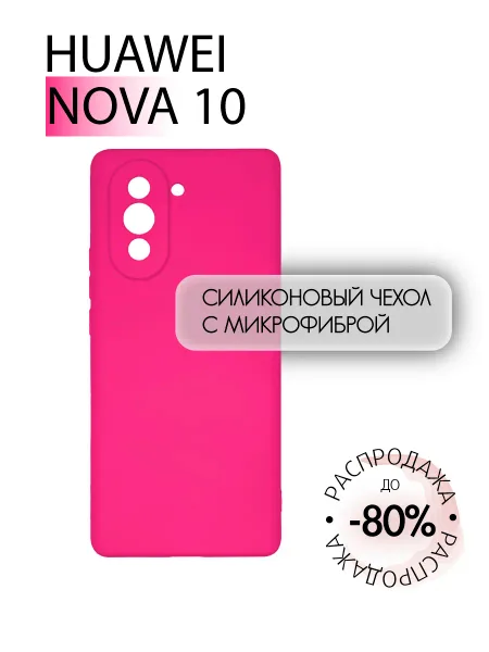 Чехол на Huawei Nova 10 противоударный, ярко-розовый; розовый