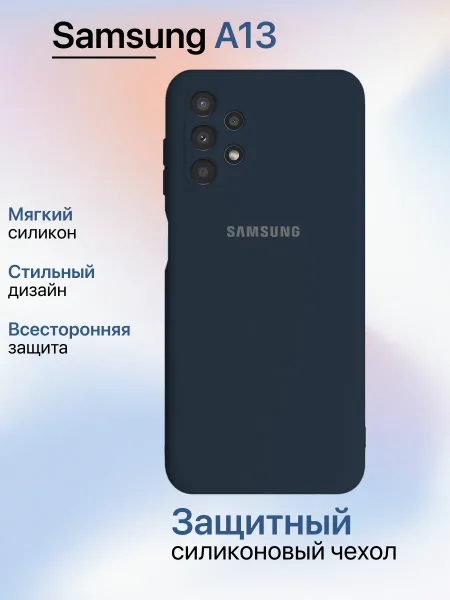 Чехол на Samsung A13 противоударный, синий