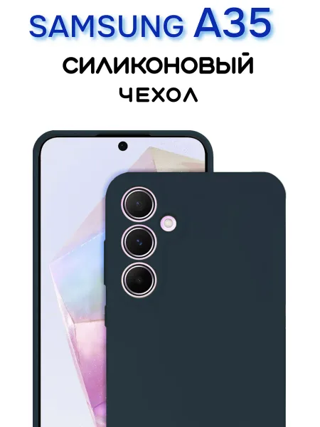 Чехол на Samsung A35 противоударный, синий