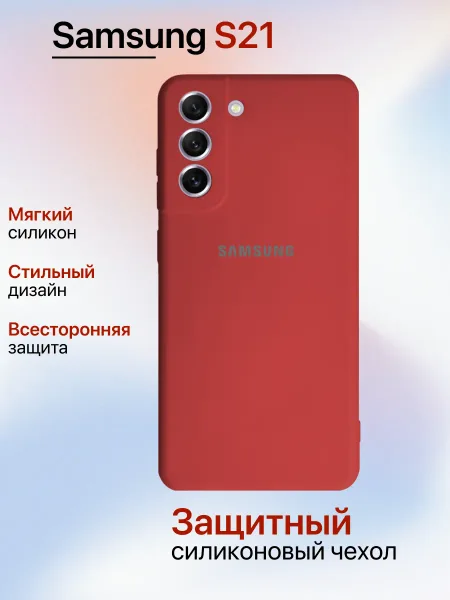 Чехол на Samsung S21 противоударный, красный