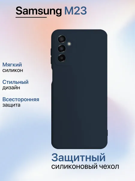 Чехол на Samsung M23 противоударный, синий