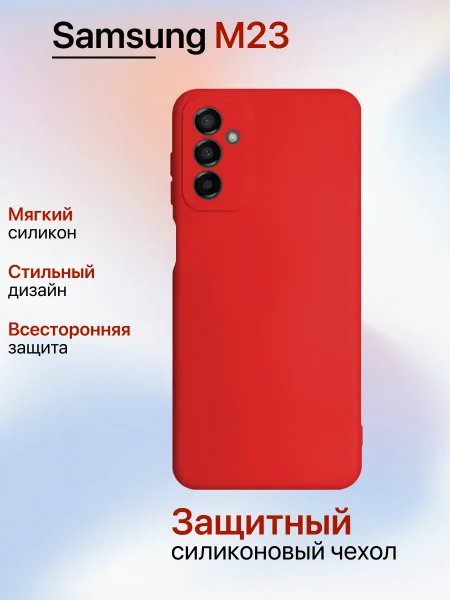 Чехол на Samsung M23 противоударный, красный