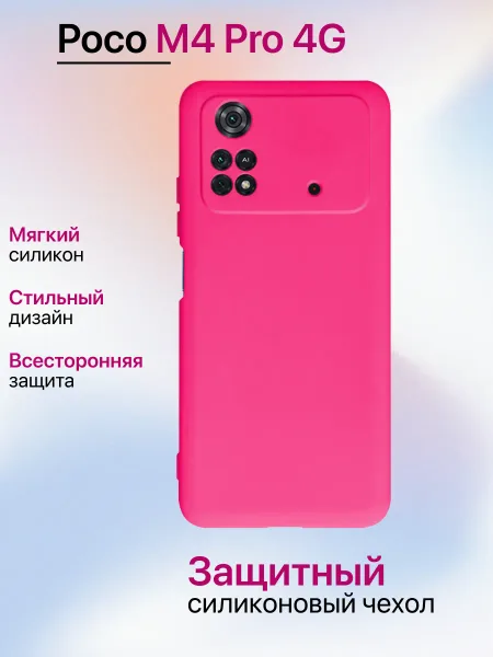 Чехол на Xiaomi Poco M4 Pro 4G противоударный, ярко-розовый; розовый
