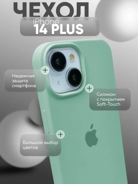 Чехол на iPhone 14 Plus силиконовый, светло-бирюзовый