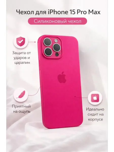 Силиконовый чехол iPhone 15 Pro Max MagSafe, ярко-розовый