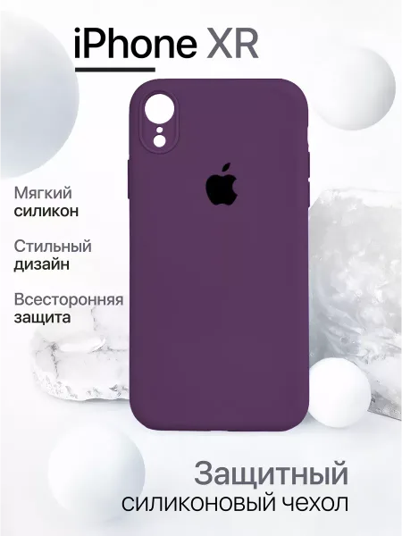 Чехол на iPhone XR силиконовый, фиолетовый