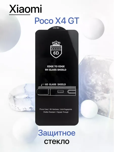 Защитное стекло на Poco X4 GT