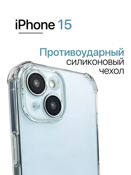 Чехол на iphone 15 Прозрачный с углами