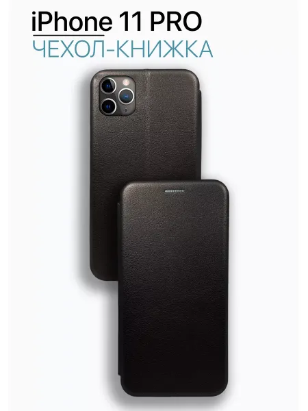 Чехол книжка на iPhone 11 Pro, черный
