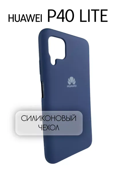 Чехол на Huawei P40 Lite силиконовый, синий