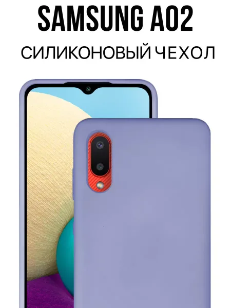 Чехол на Samsung A02 противоударный, сиреневый