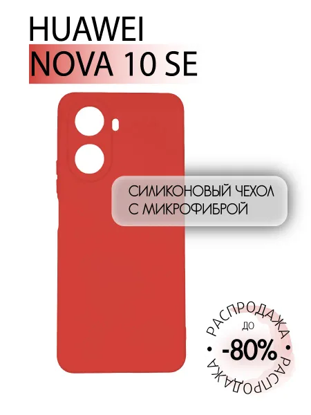 Чехол на Huawei Nova 10 Se противоударный, красный