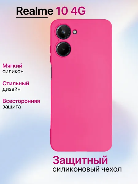Чехол на REALME 10 противоударный, ярко-розовый; розовый