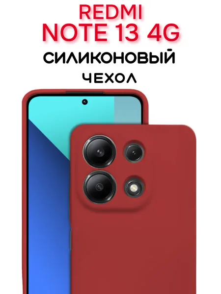 Чехол на Redmi Note 13 4G противоударный, красный