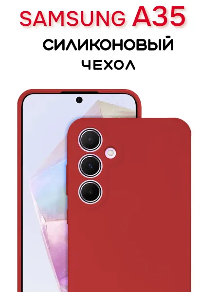 Чехол на Samsung A35 противоударный, красный