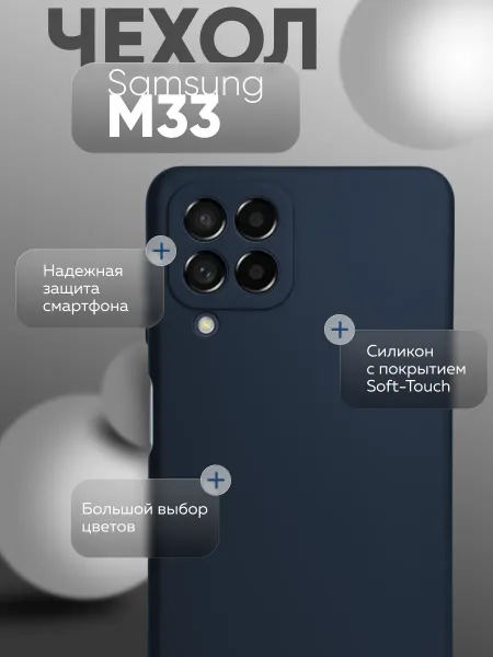 Чехол на Samsung M33 противоударный, синий