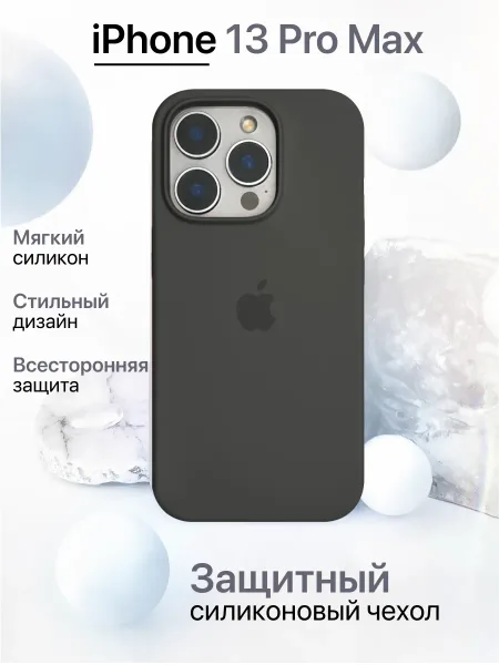 Чехол на iPhone 13 Pro Max силиконовый, серый