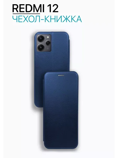 Чехол книжка на Redmi 12, синий