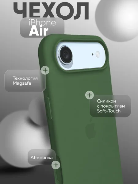 Чехол на iPhone 17 Air Silicone Case ORG, темный хаки; зеленый