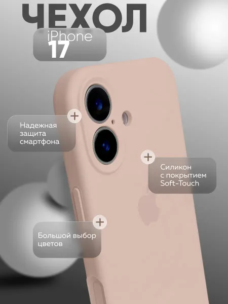 чехол для iphone 17 silicone Case, розовая пудра; бледно-розовый