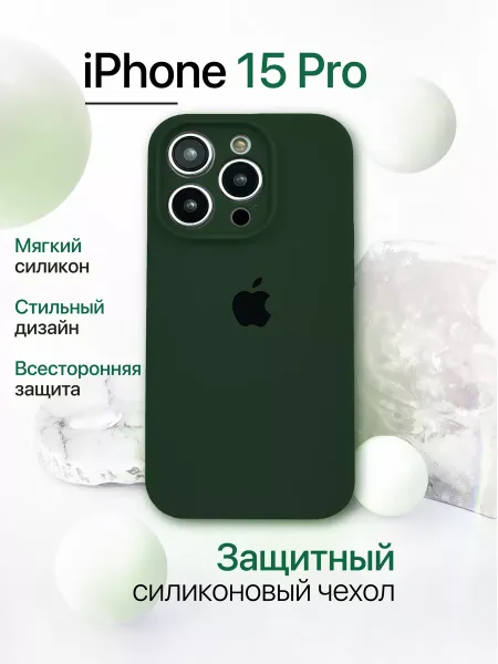 Чехол на iPhone 15 Pro силиконовый, темно-зеленый