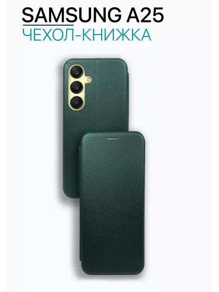 Чехол книжка на Samsung A25 противоударный, зеленый
