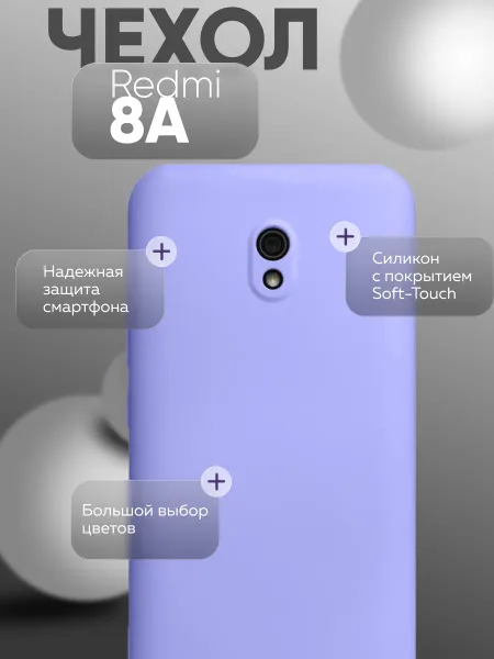 Чехол на Redmi 8A Для Редми 8А, противоударный, сиреневый
