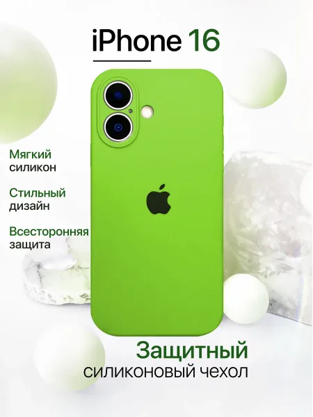 Чехол на iPhone 16 силиконовый, салатовый