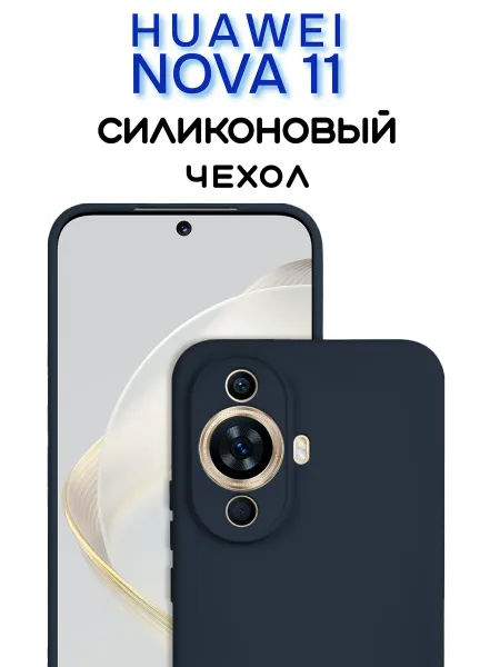 Чехол на Huawei Nova 11 противоударный, синий
