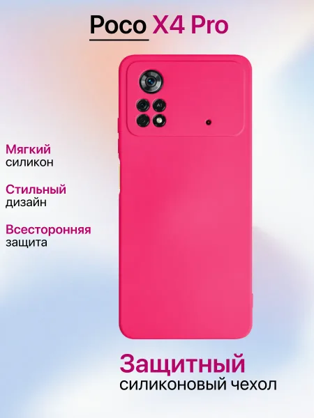 Чехол на POCO X4 PRO 5g противоударный, ярко-розовый; розовый