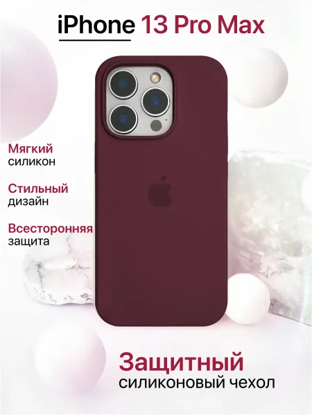Чехол на iPhone 13 Pro Max силиконовый, бордовый; бургунди