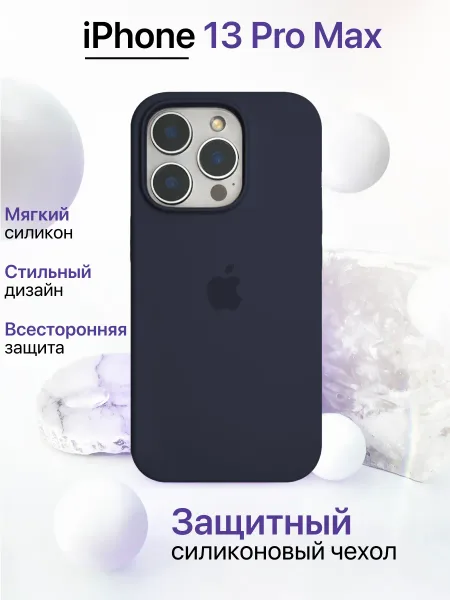 Чехол на iPhone 13 Pro Max силиконовый, темно-синий