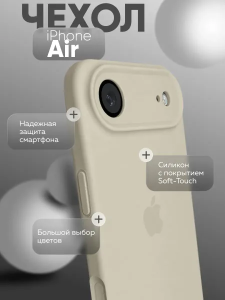 чехол для iphone 17 AIR silicone Case, молочный